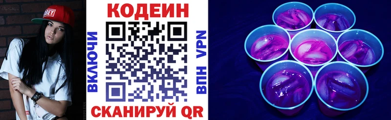 Кодеин напиток Lean (лин)  Лысково 
